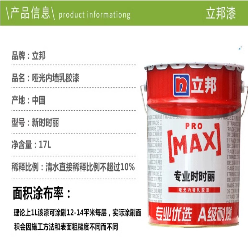 立邦专业时时丽内墙乳胶漆：出租房旧房翻新必备神器，告别单调白色！