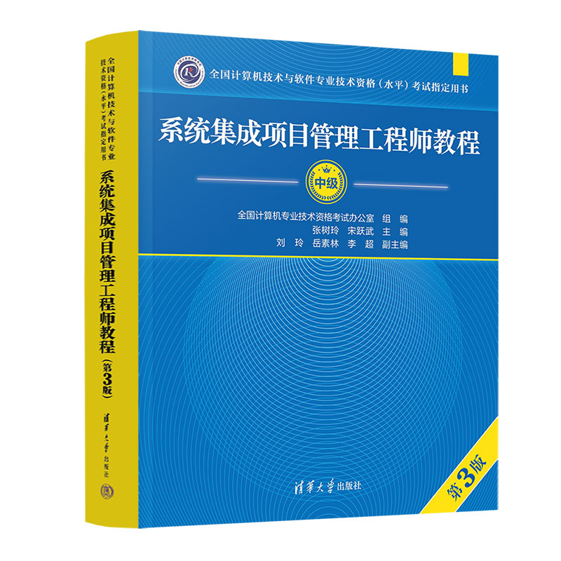 2024新版系统集成项目管理工程师教程！软考中级必看！这本教材真的太香了