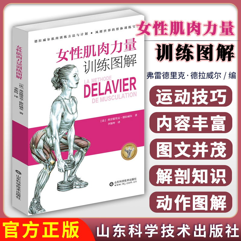 女性肌肉力量训练图解：燃脂塑形，拥有完美曲线的终极秘籍