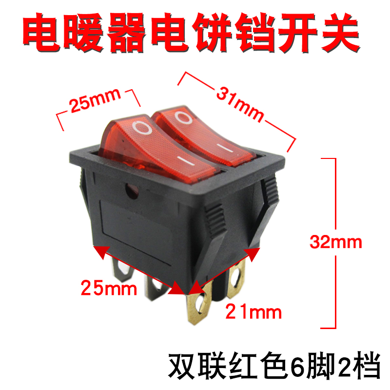 双联船型开关红绿带灯：点亮你的厨房电器，电饼铛电暖器的完美搭档！