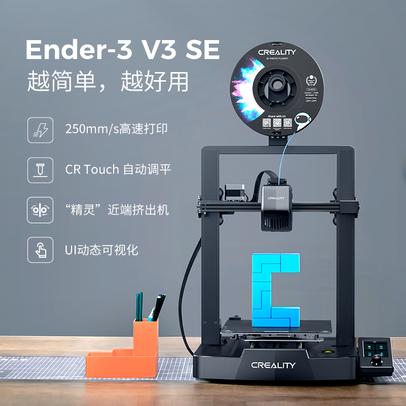CREALITY 3D Ender-3 V3 SE：打印未来的神器，解锁你的创意无限可能！