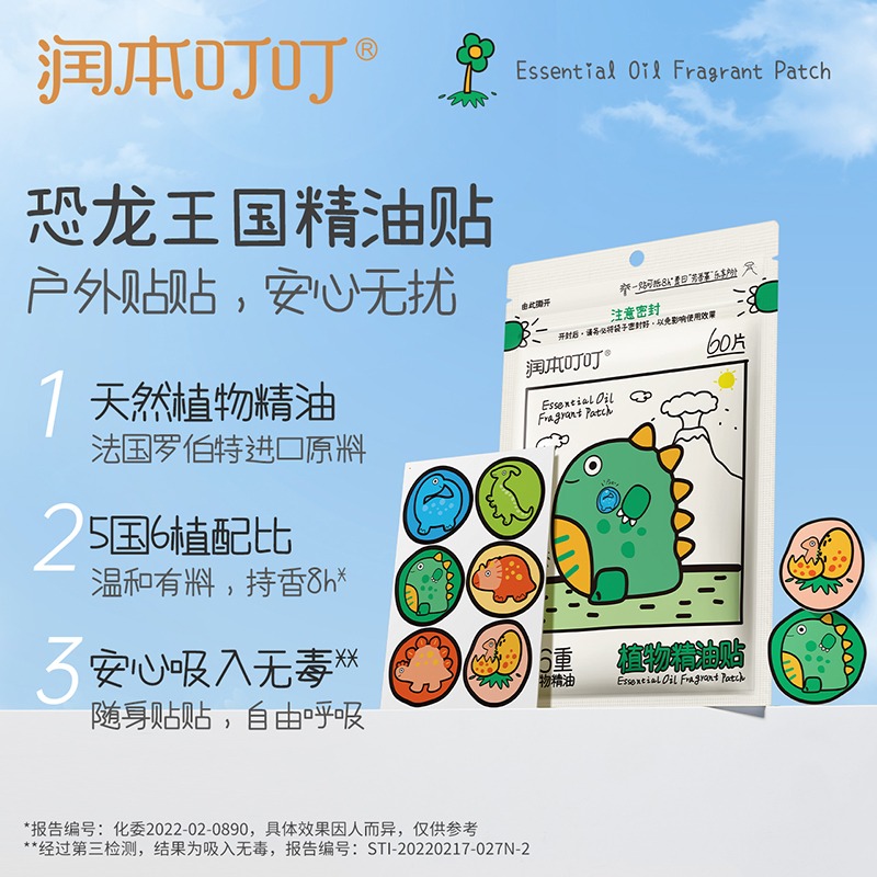 润本植物叮叮精油贴：户外必备，宝宝大人同享的安全防护贴