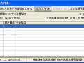 亿彩文件批量处理百宝箱10.0