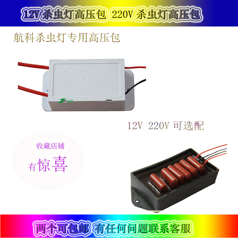 杀虫灯控制器高压包接虫袋接虫桶交流电配件详解：全自动光控雨控，如何轻松搞定夜间害虫防治？