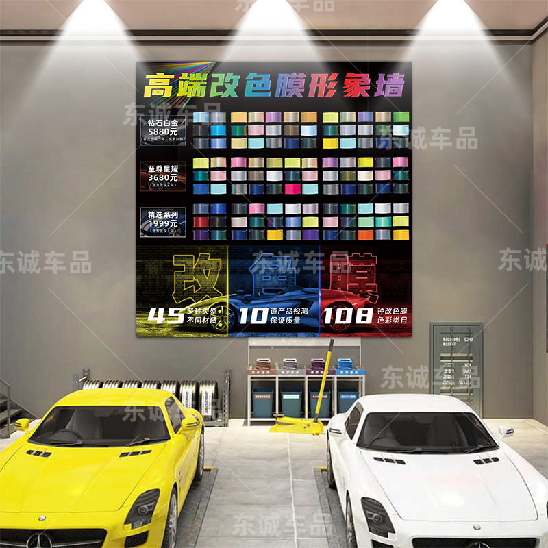 汽车改色膜展示墙太香了！色卡+背景墙一站式搞定，店家闭眼入