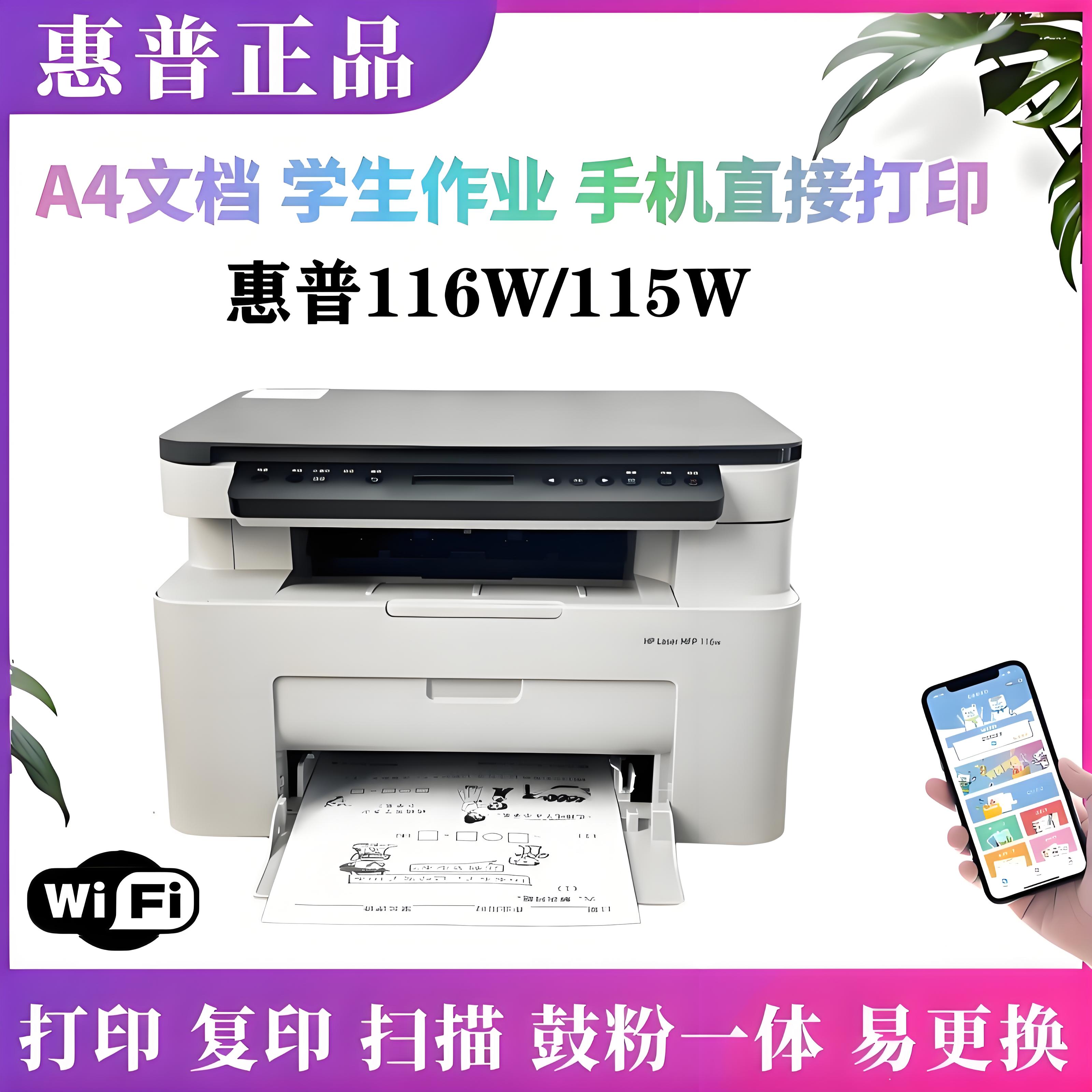 HP LaserMFP 115w：办公神器，高效打印、复印、扫描全搞定！️