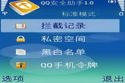 QQ安全助手 For S60V31.65