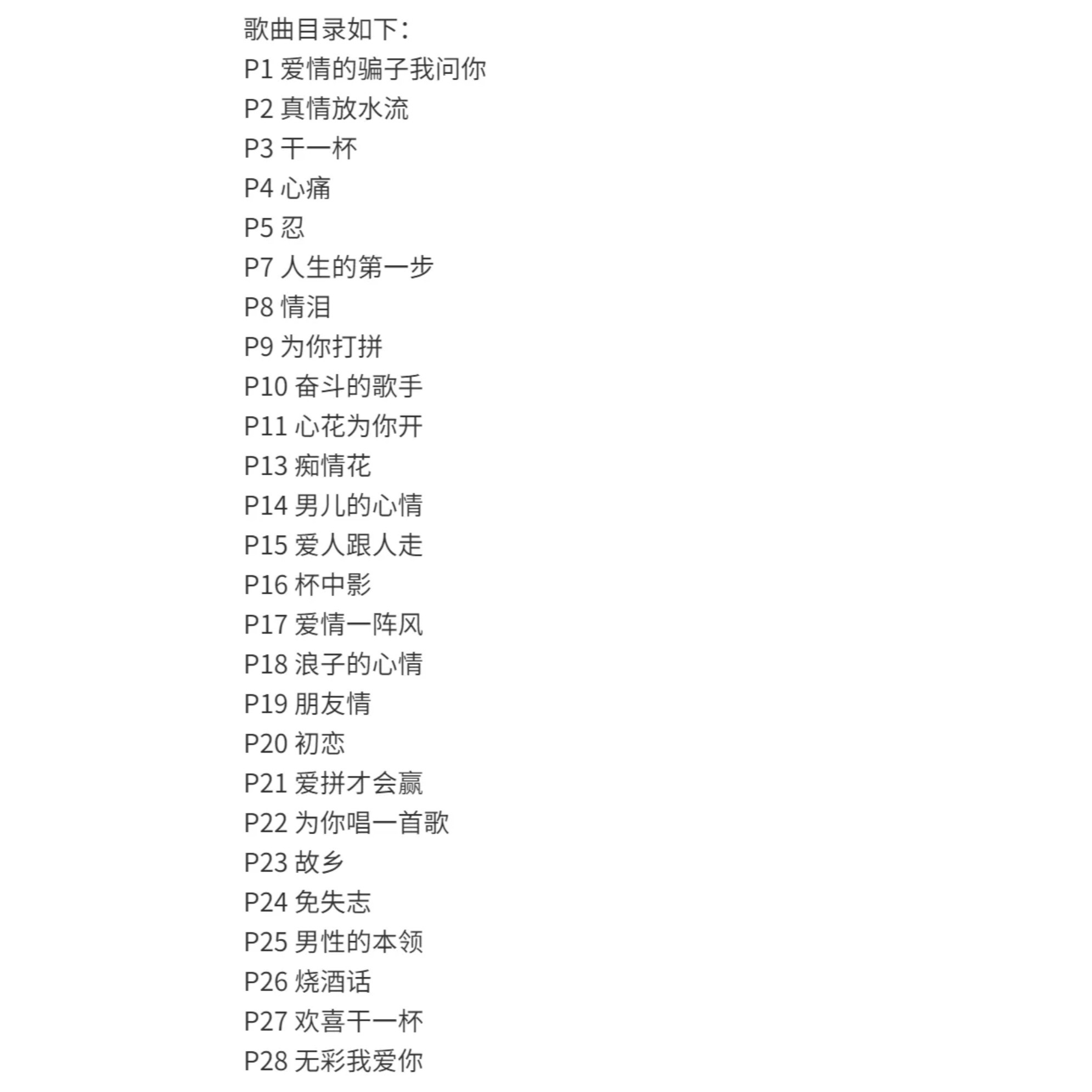 金碟豹泳装MV里的28首歌曲有哪些？