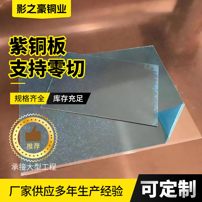 铜电解铜阴极铜紫铜板金川铜贵溪铜铜板厚板：揭秘铜材料的秘密，带你走进铜的世界！