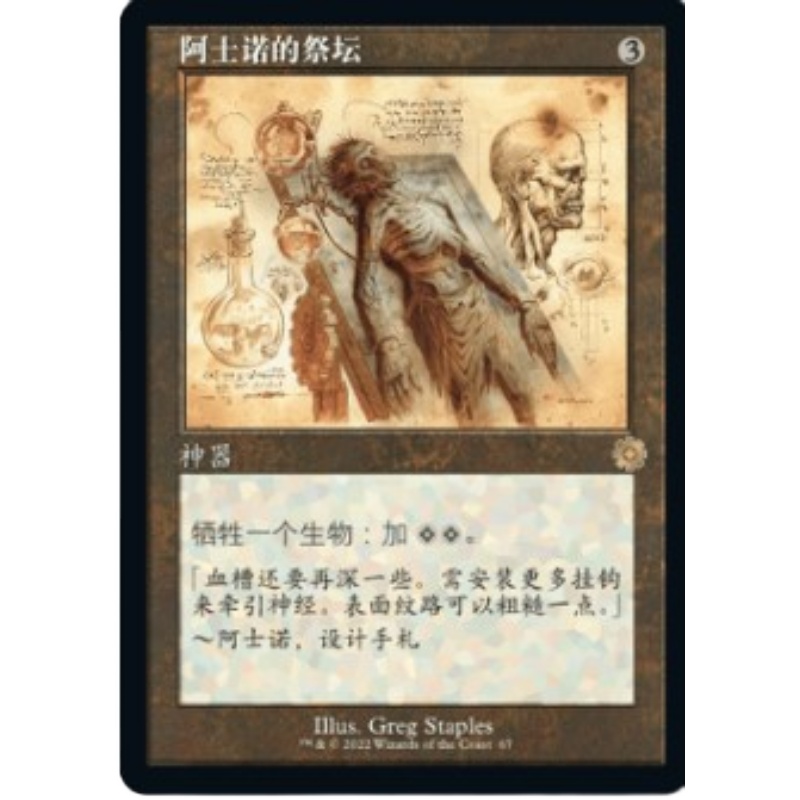 Kenny万智牌阿士诺的祭坛：收藏家必备神器，MB1/第五版/cmm全解析！