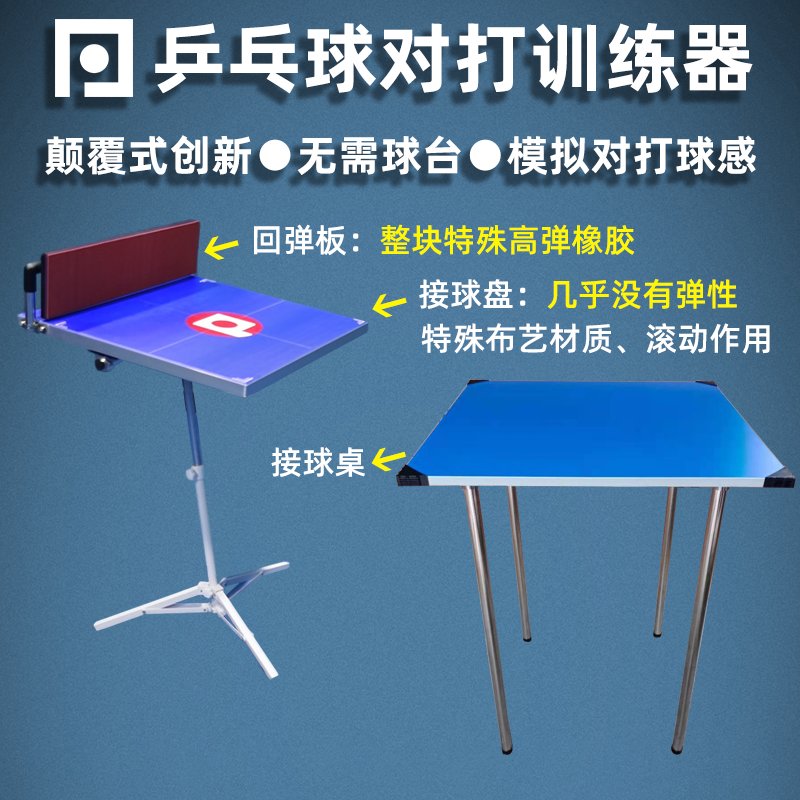 便携式乒乓球反弹板：练球神器，解锁专业训练新姿势！