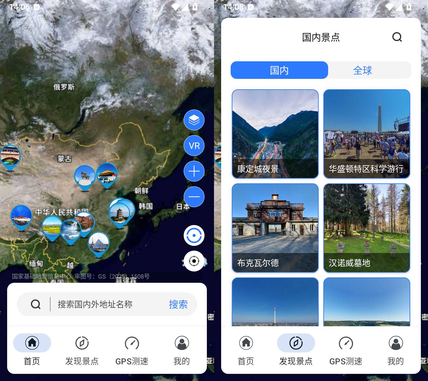 3D天眼卫星街景地图截图