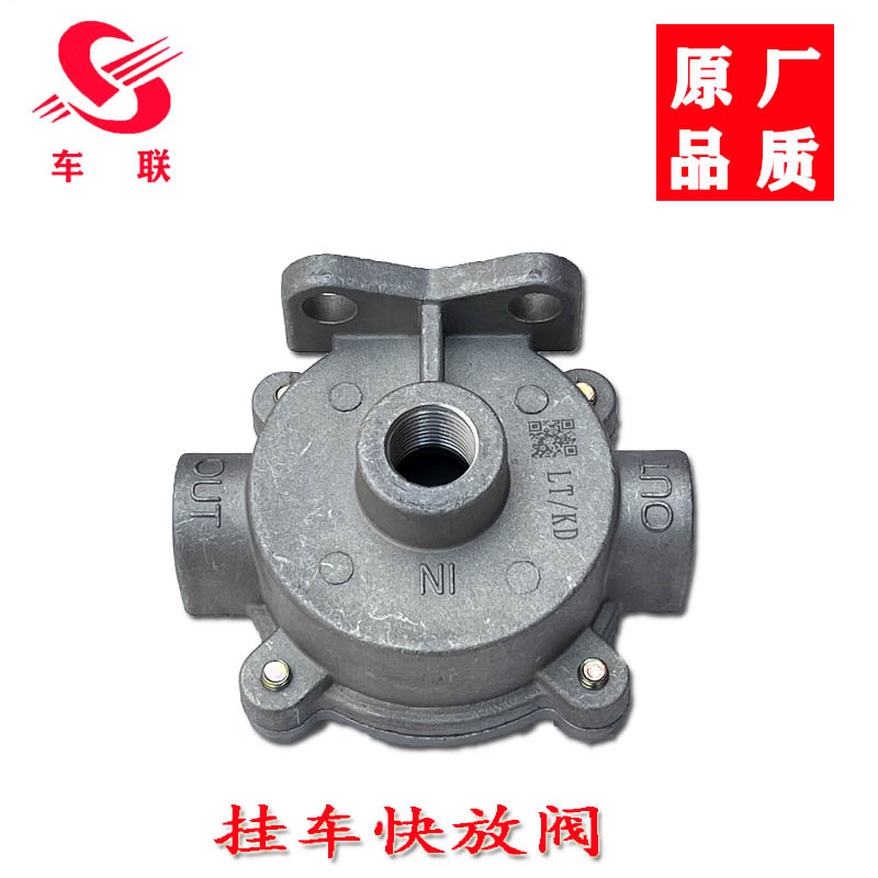 解放赛龙美式货车卡车快放阀：安全驾驶的秘密武器！️