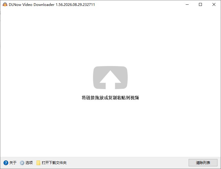 DLNow Video Downloader v1.56.2026.08.29 多语便携版