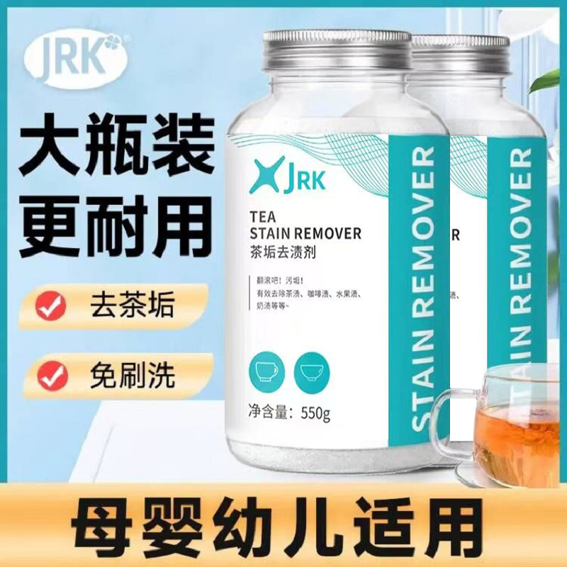 除茶垢清洁剂：食品级清洗茶杯咖啡渍神器，告别杯子污渍难题！