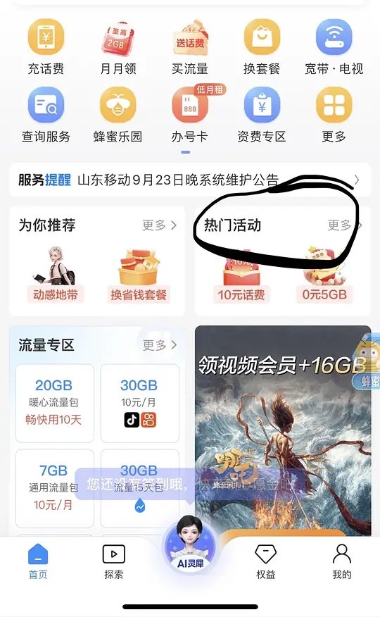 山东移动流量教程1