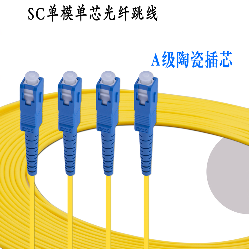 电信级光纤跳线太香了！SC-FC-LC单模尾纤，网速快到飞起