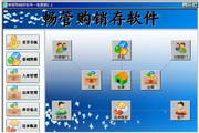 畅管购销存管理软件6.0