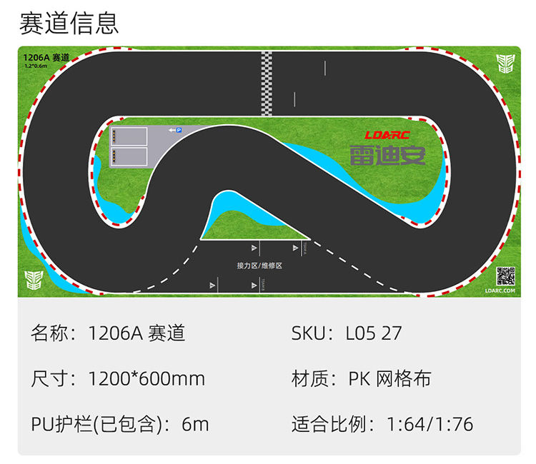 LDARC V64赛道垫，你的模型赛车跑道新升级！️