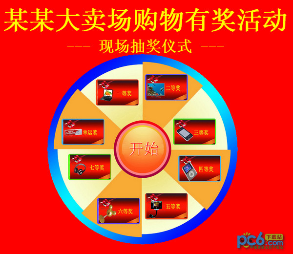自定义转盘抽奖1.9 免费版
