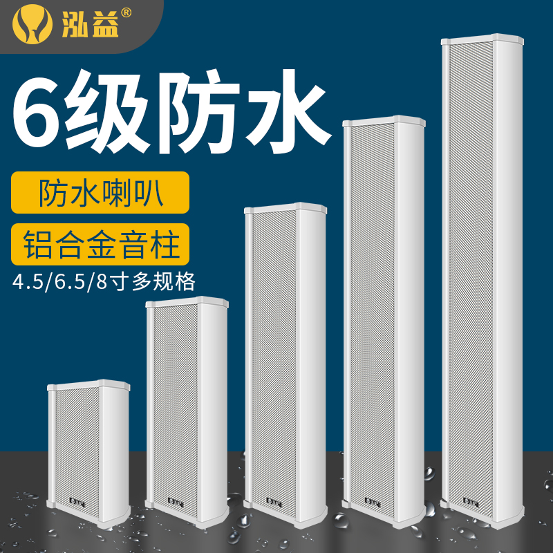 泓益IP网络音响防水音柱：校园广播新革命，远程喊话SIP云时代来临！