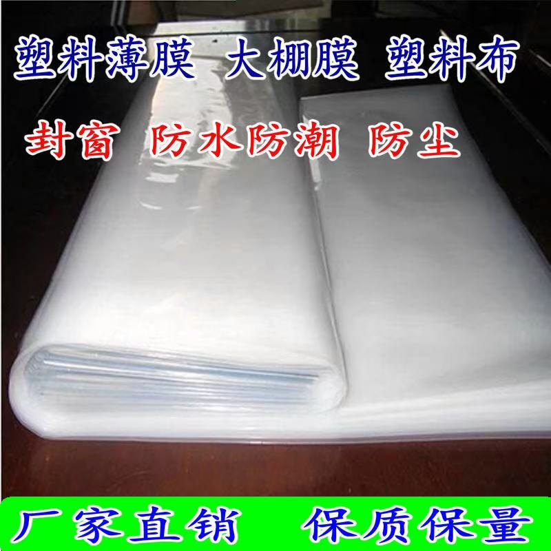 加厚大棚膜家用防尘封窗保温防水高透明白色塑料布抗老化塑料薄膜，真的靠谱吗？