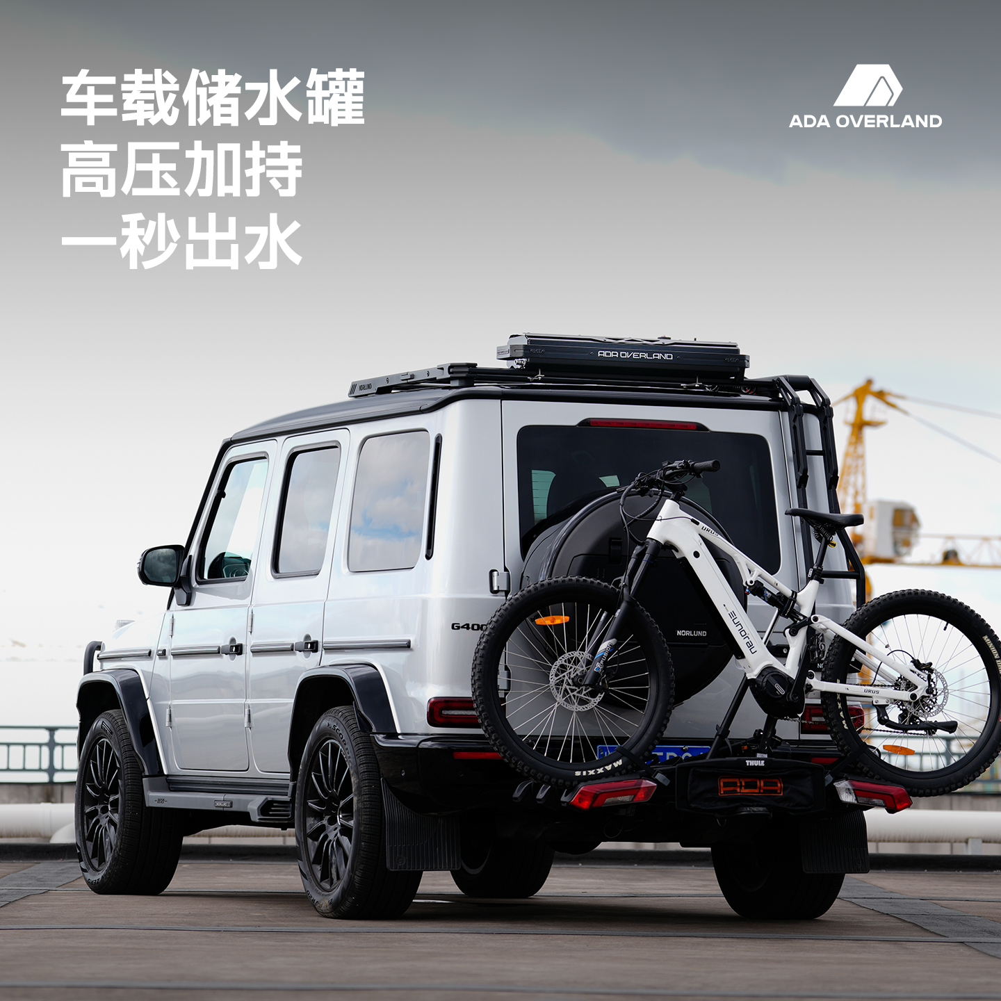 ARB车载水箱：户外露营必备神器，大容量储水车顶平台，让你享受淋浴自由！