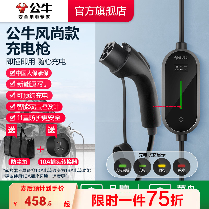 OEM定制充电枪：新能源电动汽车16A家用7KW便携比亚迪随车充，轻松跨境充电！