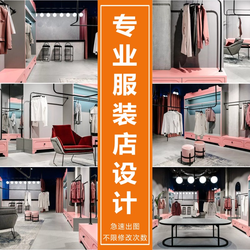 服装店面装修设计3D效果图制作全攻略：打造男装女装童装完美门面