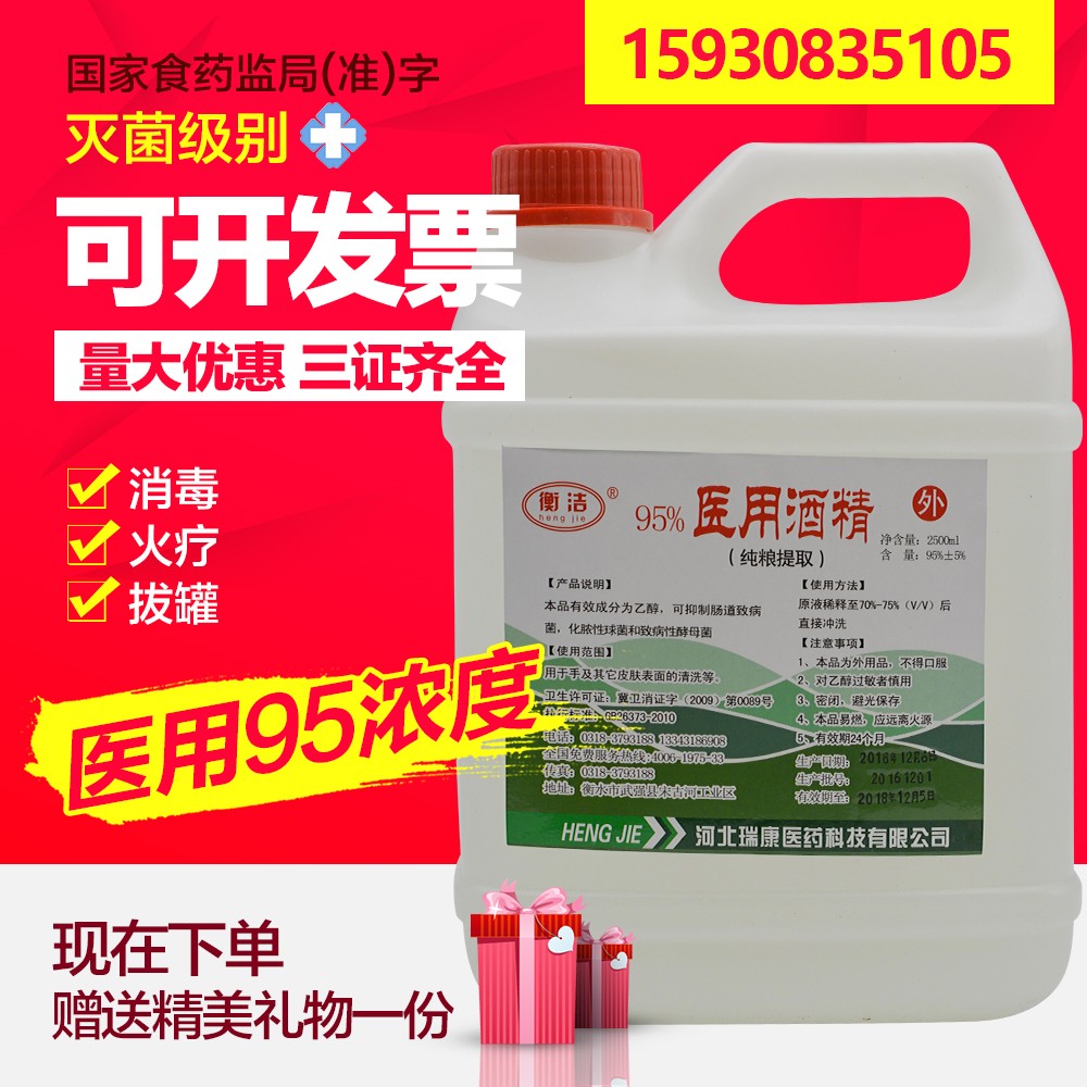 衡洁95%医用酒精：消毒界的明星产品，包邮到家！