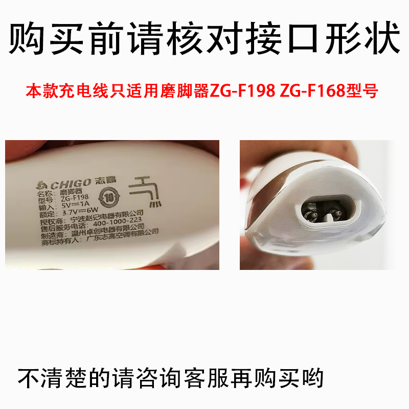 志高电动磨脚器ZG-F168/F198充电线配件：告别脚部烦恼，享受完美修脚体验！
