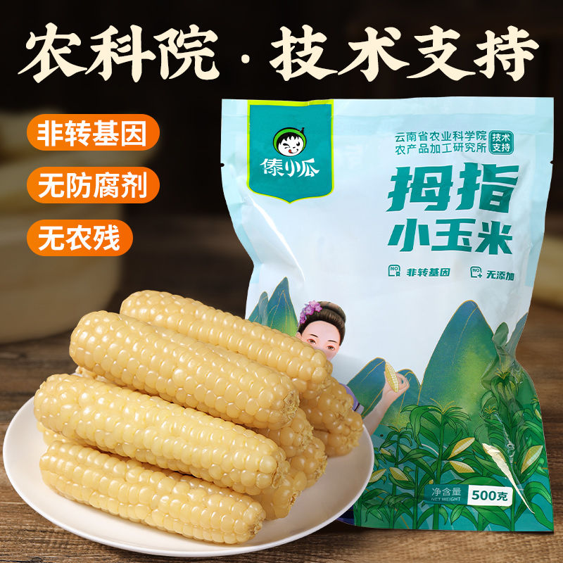 西双版纳巴掌小玉米750g：云南风味的甜蜜诱惑，你尝过吗？