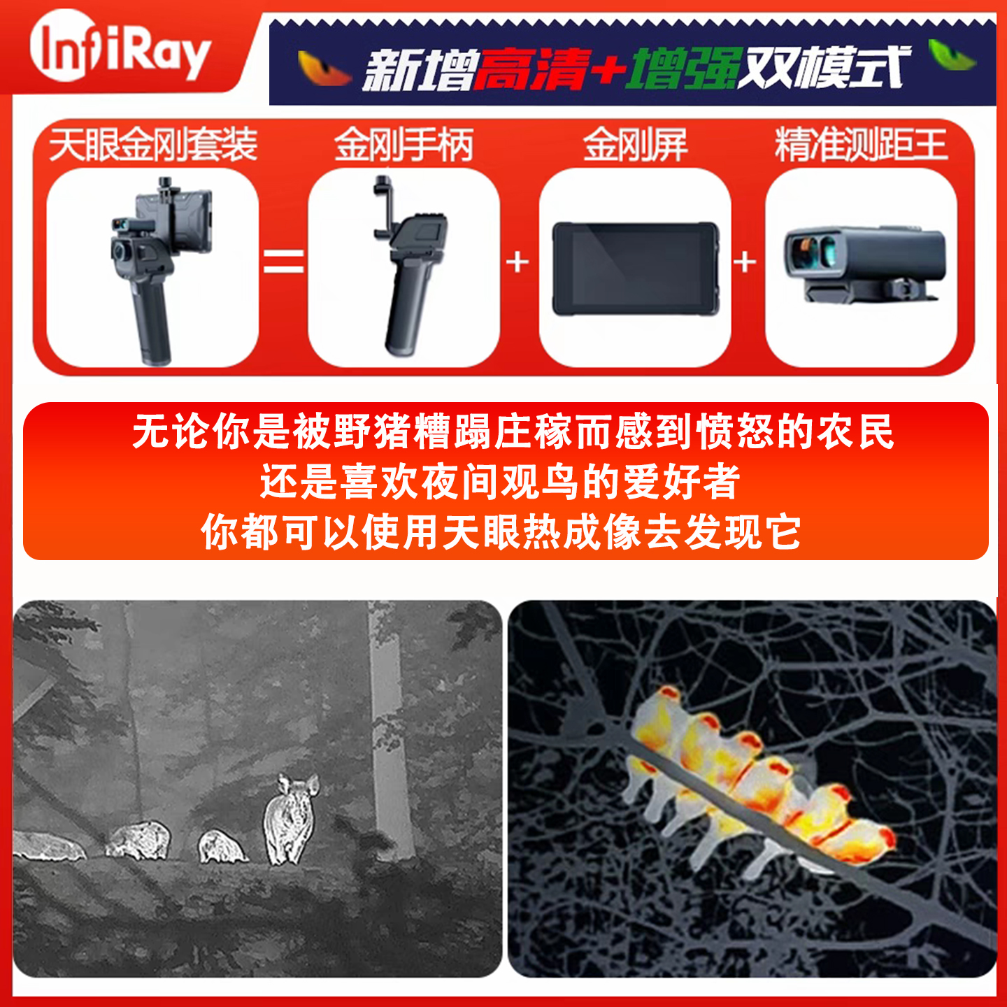 艾睿天眼热成像金刚甲手柄X2，科技新宠，你值得拥有！