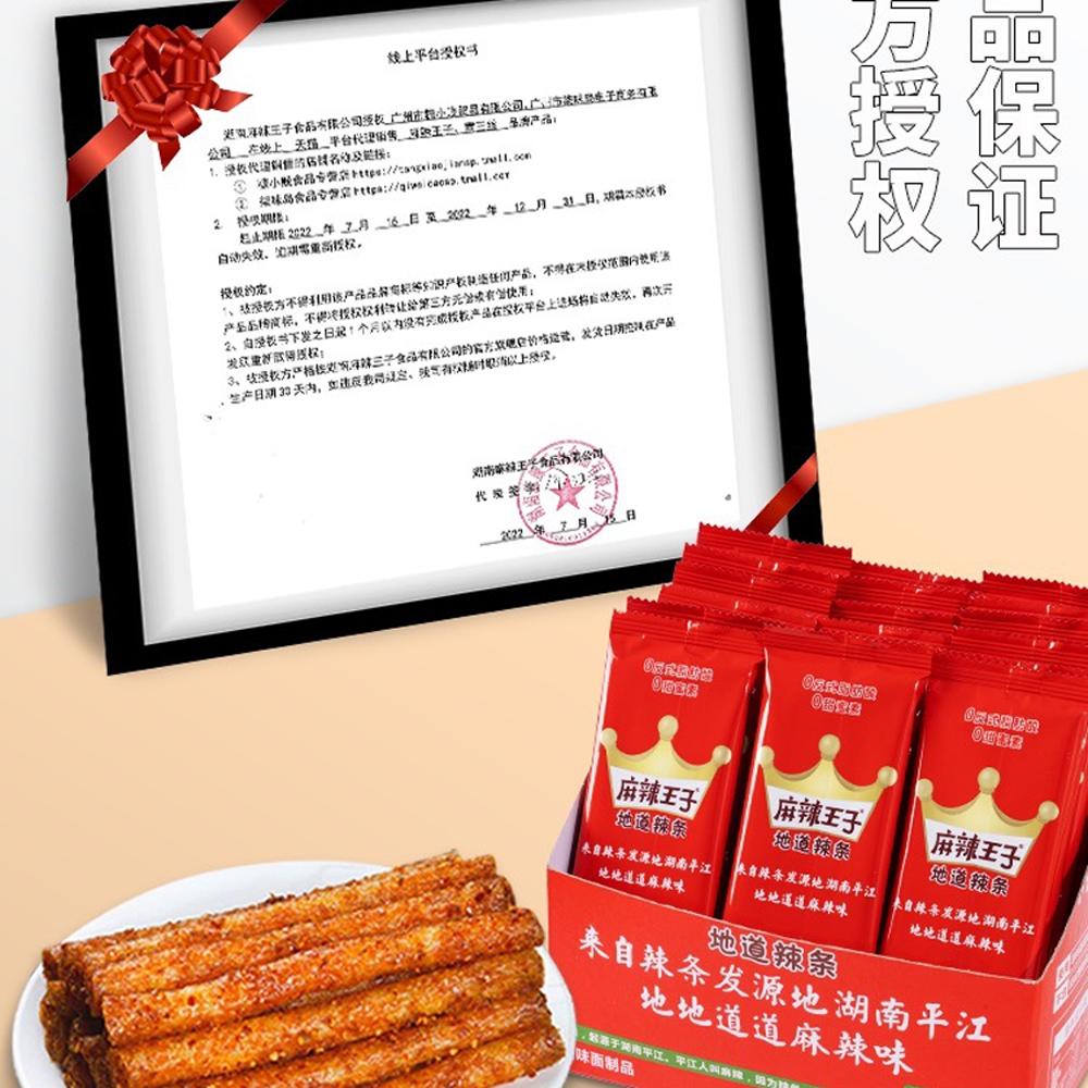 麻辣王子18g*20袋儿时记忆，微麻微辣，休闲零食大礼包，一口回到童年！
