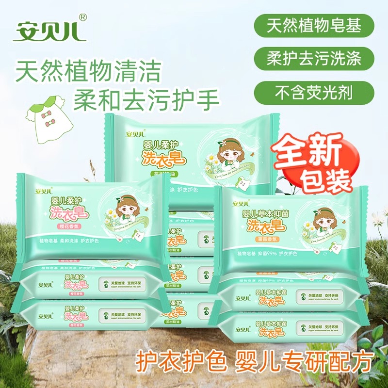 安贝儿婴儿洗衣皂：宝宝肌肤的温柔守护者，妈妈们的安心选择！