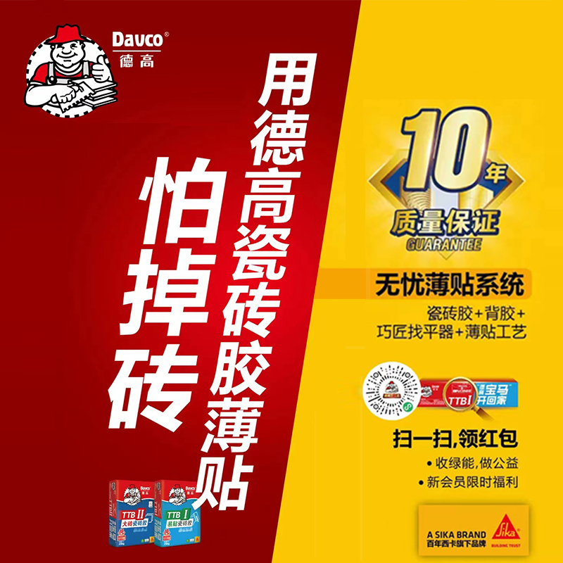 德高瓷砖胶：墙砖地砖玻化砖岩板粘贴神器，C2级强力粘合剂的秘密武器！