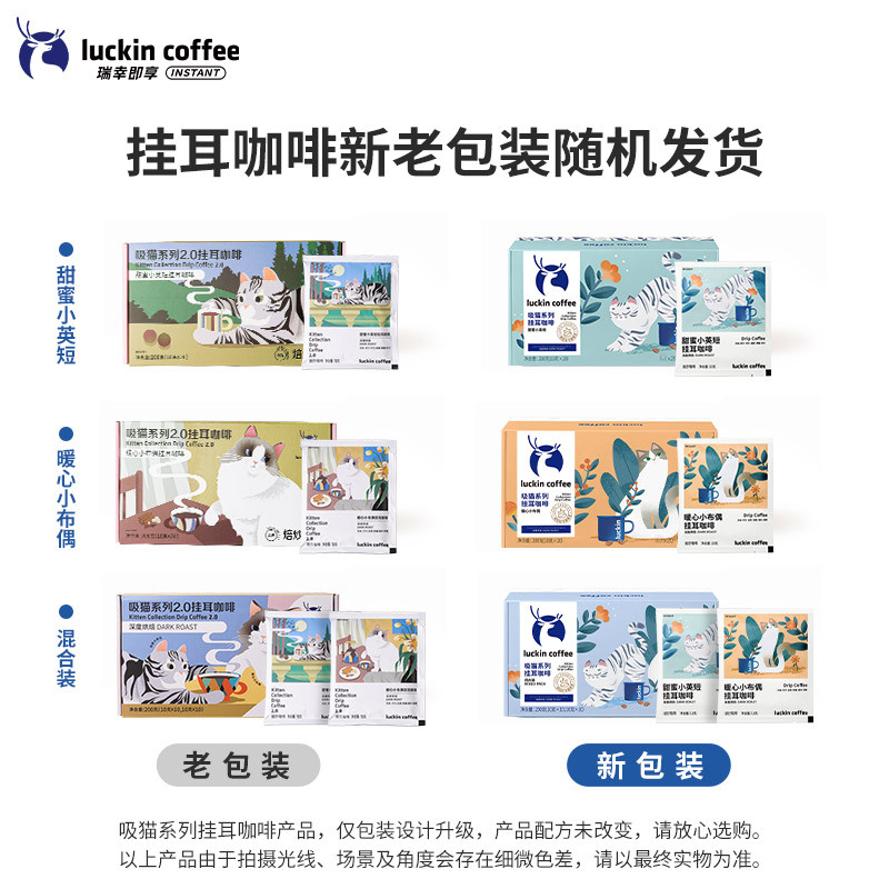 瑞幸咖啡挂耳包：轻松在家享受手冲黑咖啡，吸猫美式的福音！