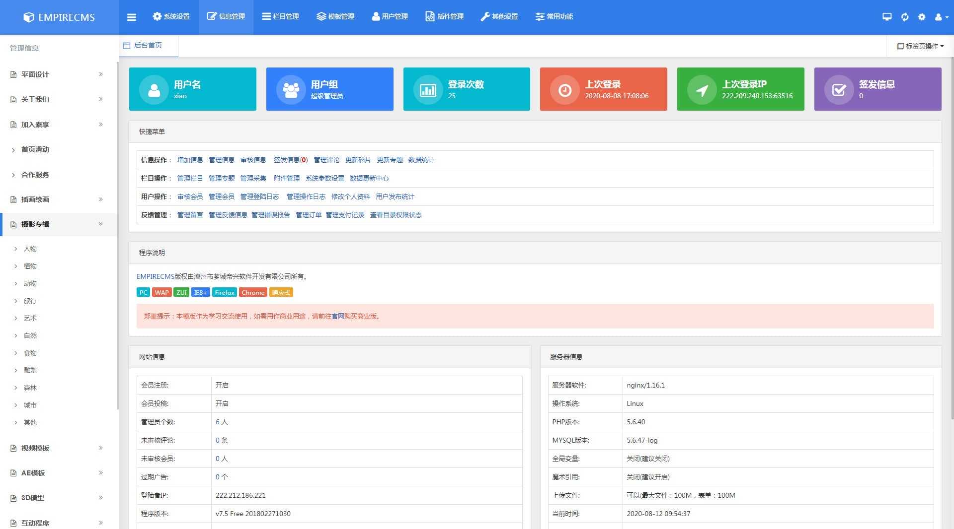 帝国CMS7.5后台美化版模板下载(含后台登陆美化界面)