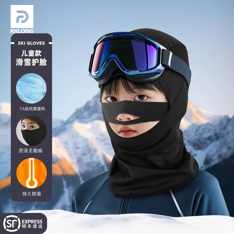 德国RXL儿童滑雪护脸面罩：雪山户外运动必备神器，给孩子最温暖的守护！