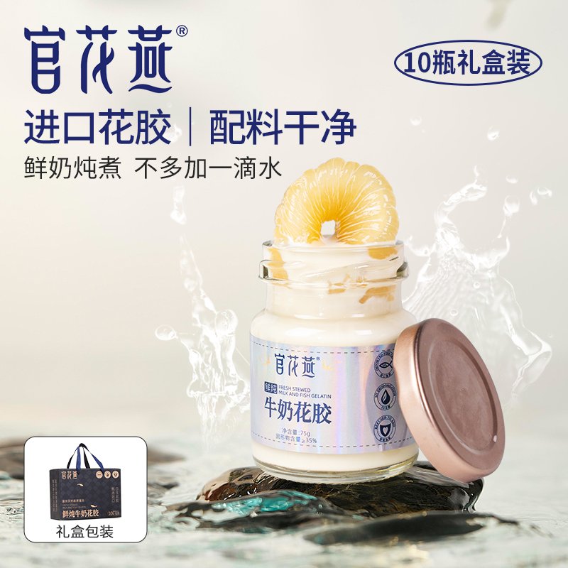 官花燕鲜炖牛奶花胶，滋补圣品，送礼自用两相宜！✨