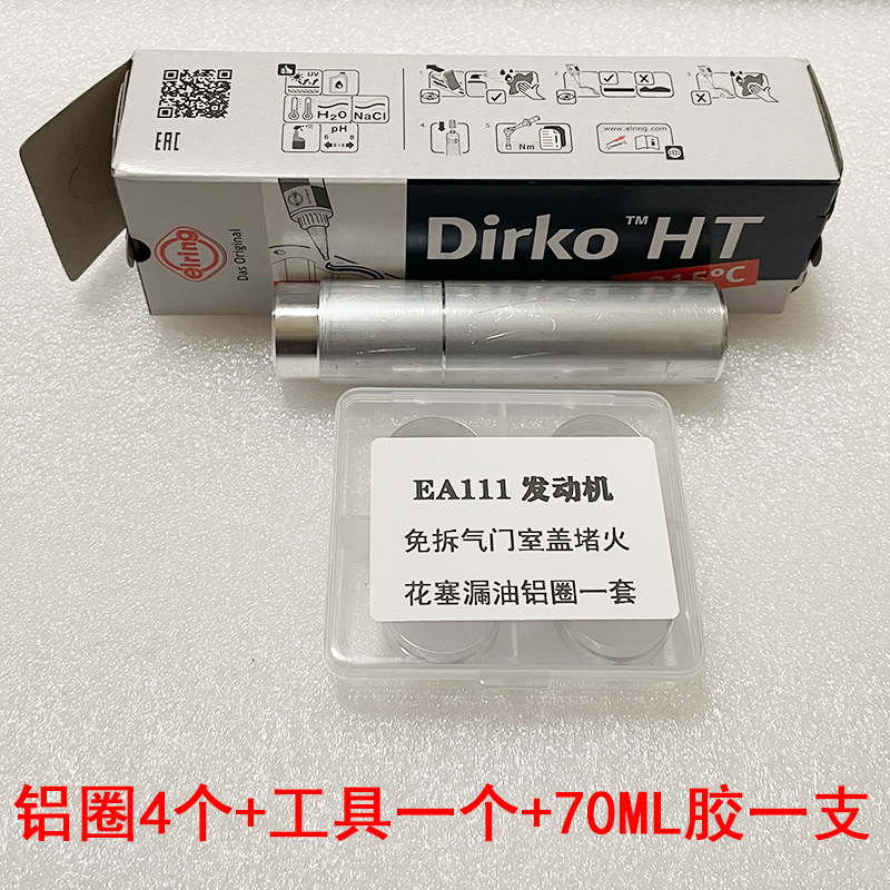 大众宝来朗逸速腾EA111火花塞铝制套圈密封圈免拆漏油铝圈：维修神器，轻松解决漏油烦恼！