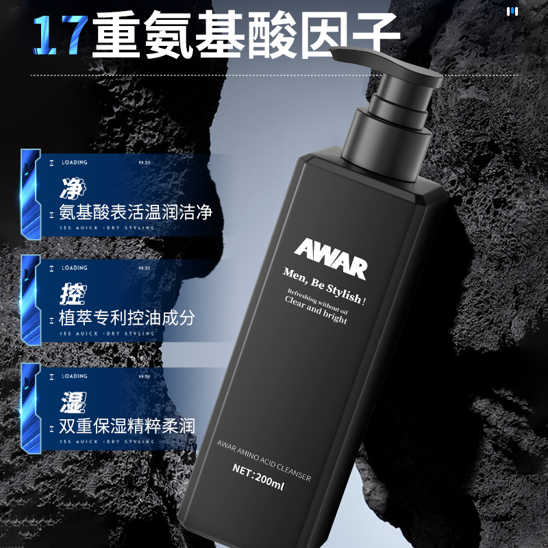 AWAR氨基酸洗面奶：男士专用控油保湿，温和洁面的秘密武器！