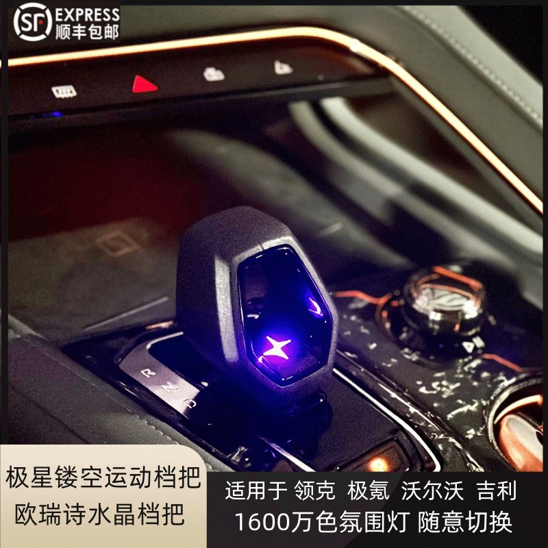 沃尔沃/领克/极氪全系必备！水晶档把改装神器，颜值+质感直接拉满
