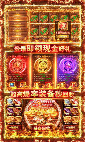 君临传奇高爆交易版