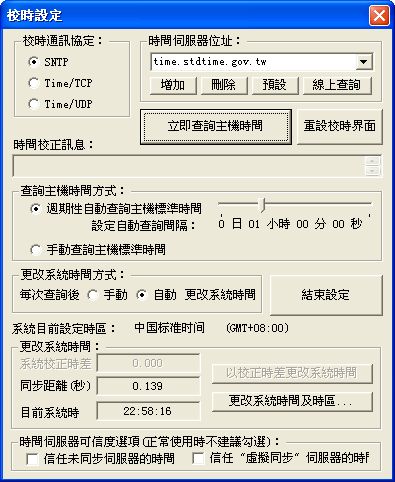 服务器时间同步工具(NTPClock)v2.1绿色中文版