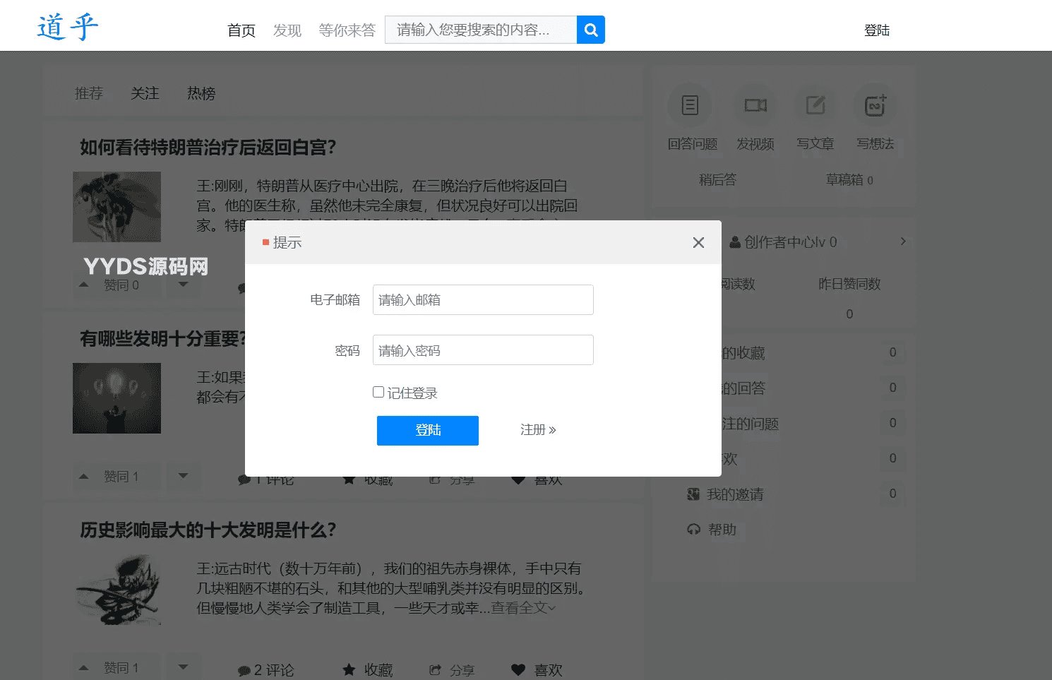 开源仿知乎网站问答源码