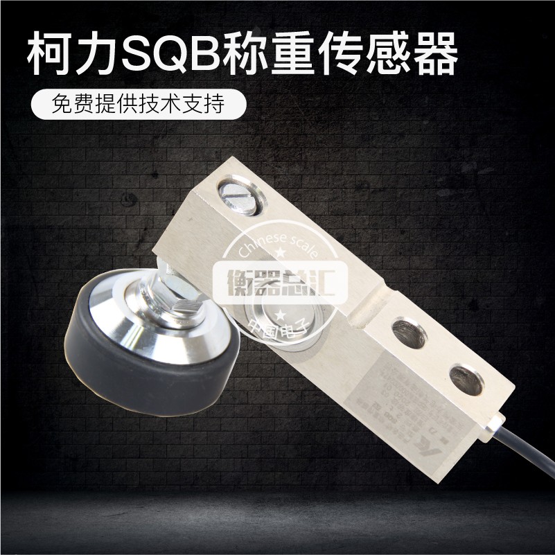 柯力SQB悬臂梁称重传感器：精准称重的秘密武器