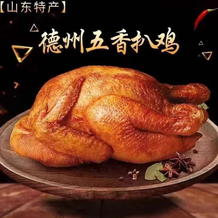 德州五香扒鸡：传统与创新的味蕾盛宴，正宗口味的网红零食新宠