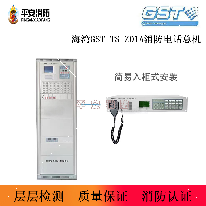 海湾TS9000/Z01A总线电话主机：安全守护，智慧消防新选择