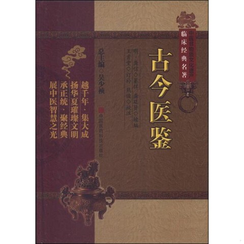 蒲辅周医案：中医经典，传承千年智慧
